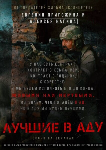 Лучшие в Аду - постер фильма